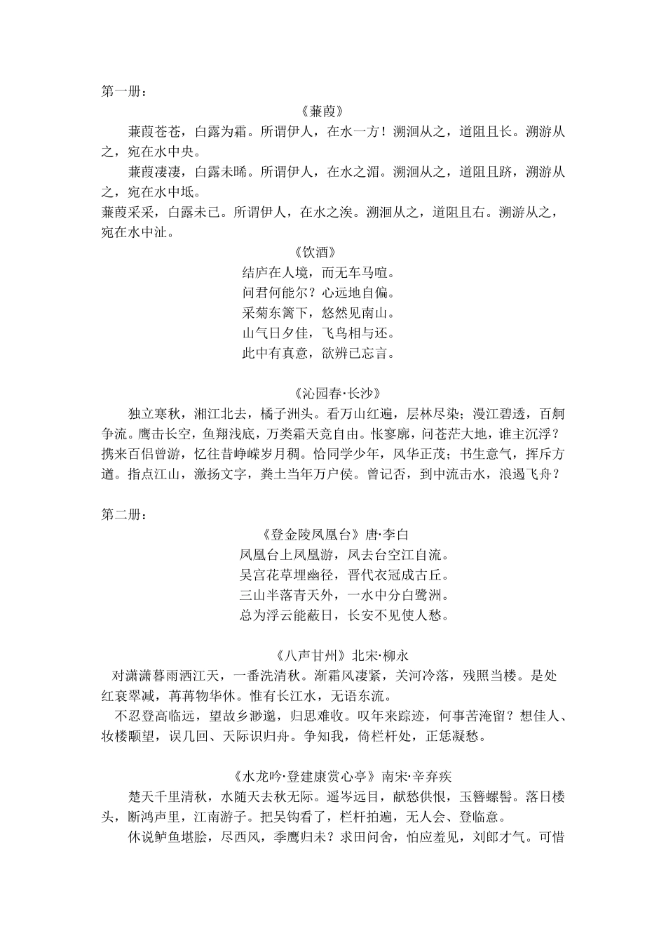 上海高中语文背诵篇目_第1页