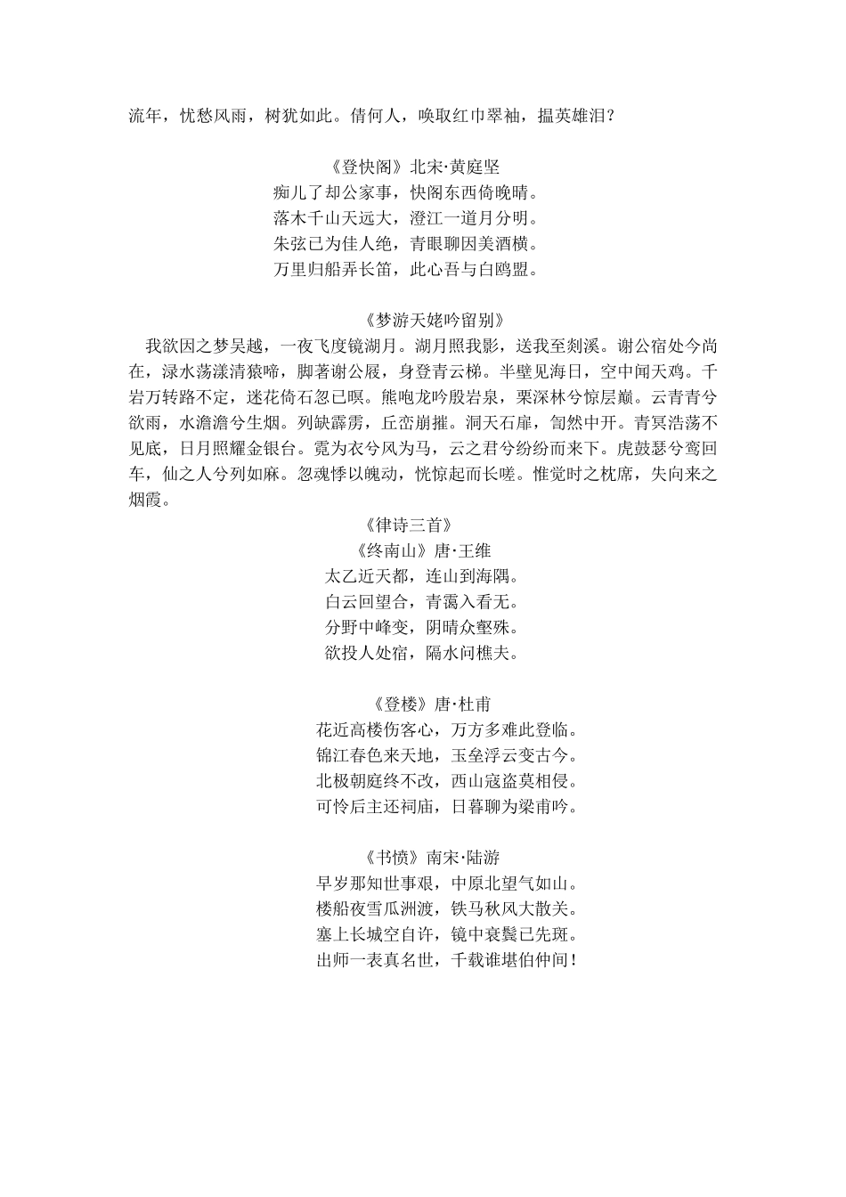 上海高中语文背诵篇目_第2页