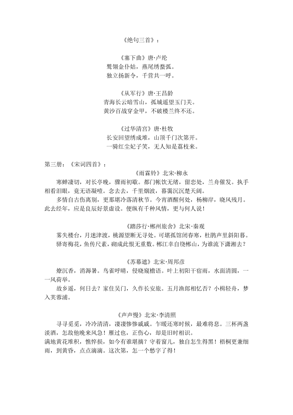 上海高中语文背诵篇目_第3页