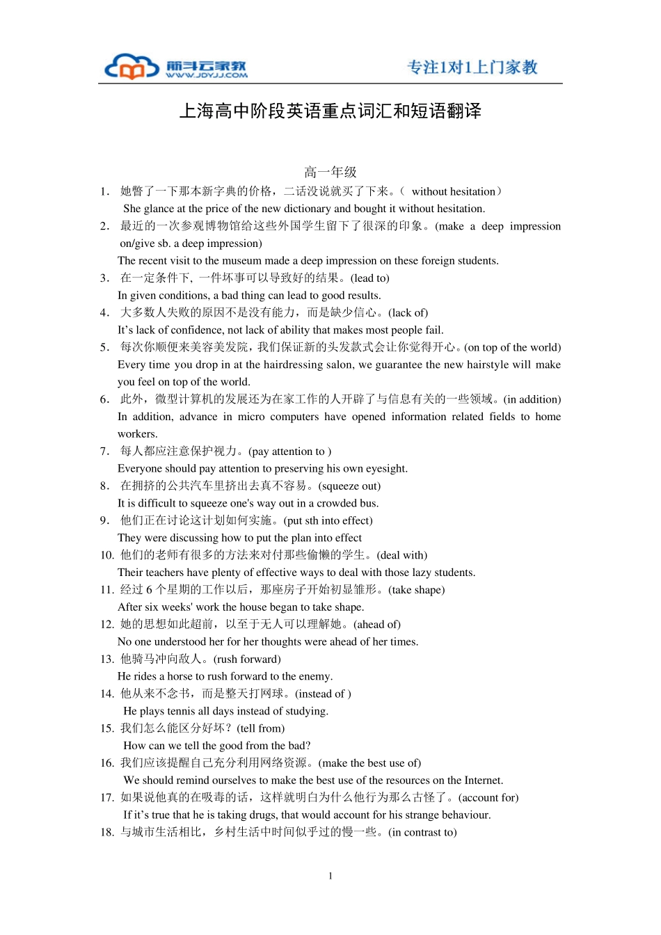 上海高中阶段英语重点词汇和短语翻译_第1页