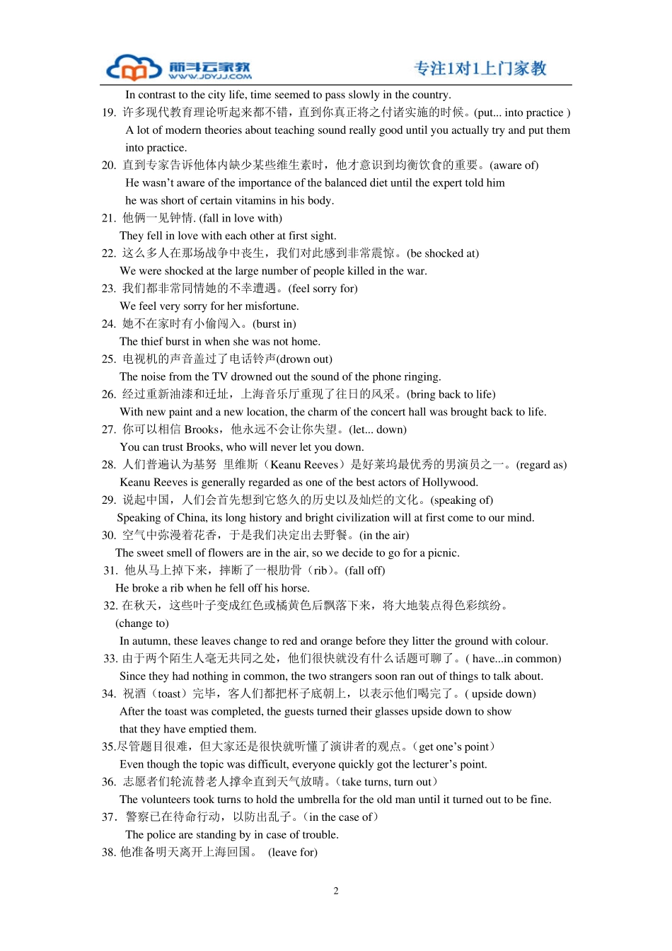 上海高中阶段英语重点词汇和短语翻译_第2页