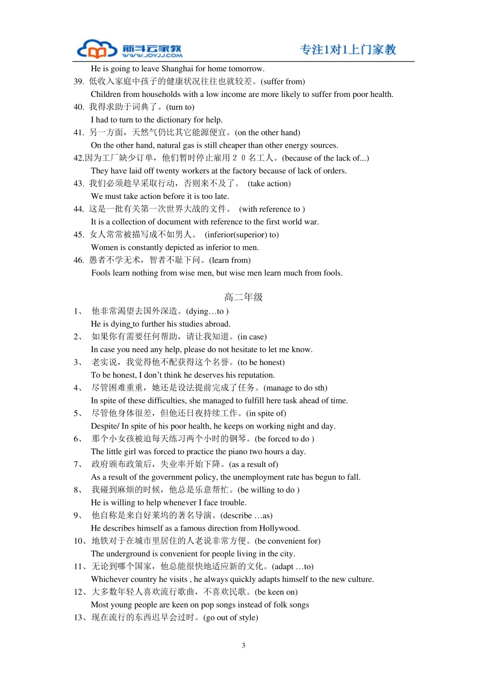 上海高中阶段英语重点词汇和短语翻译_第3页