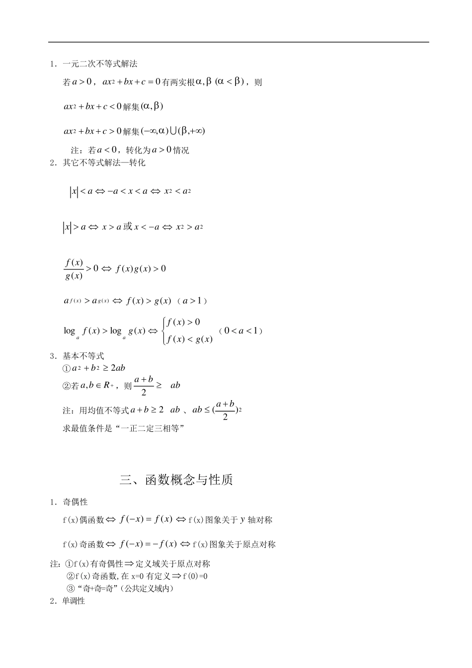 上海高中高考数学知识点总结_第2页