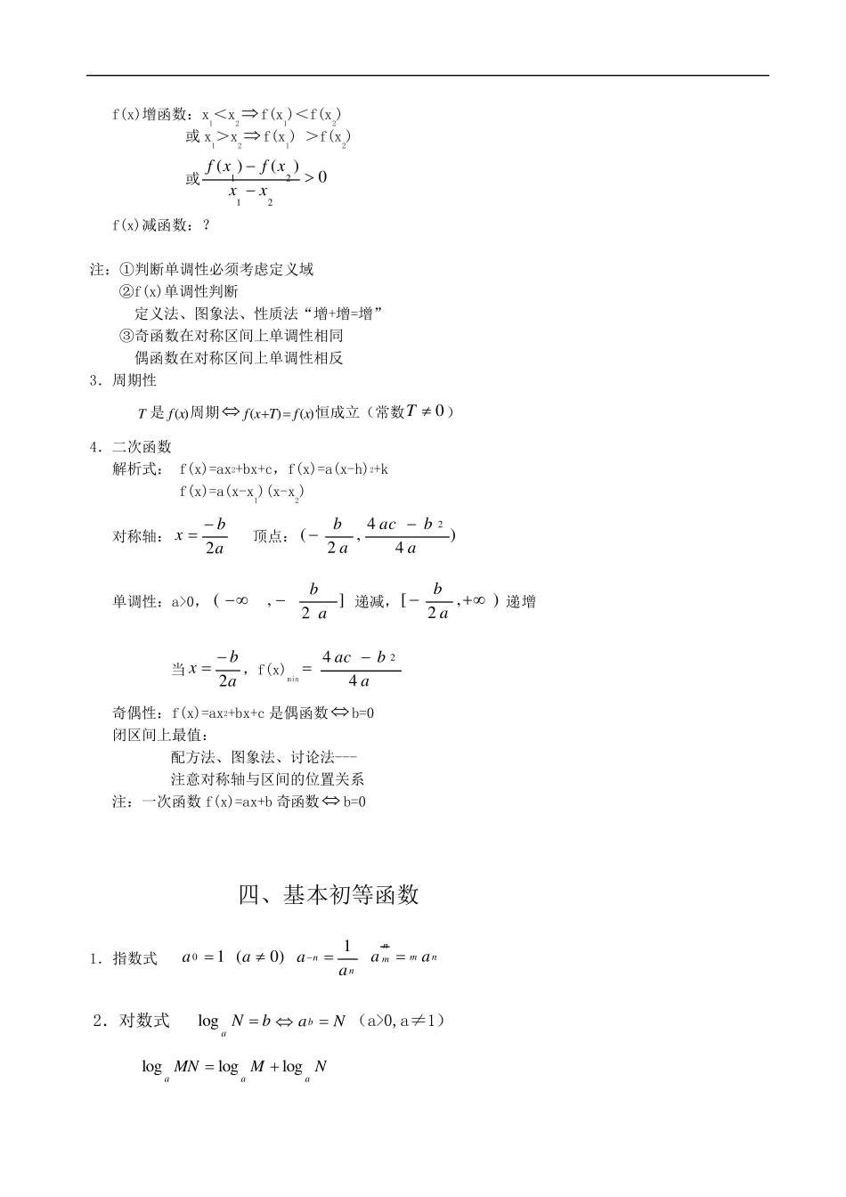 上海高中高考数学知识点总结_第3页