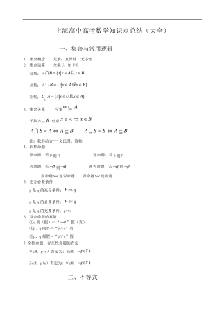 上海高中高考数学知识点总结