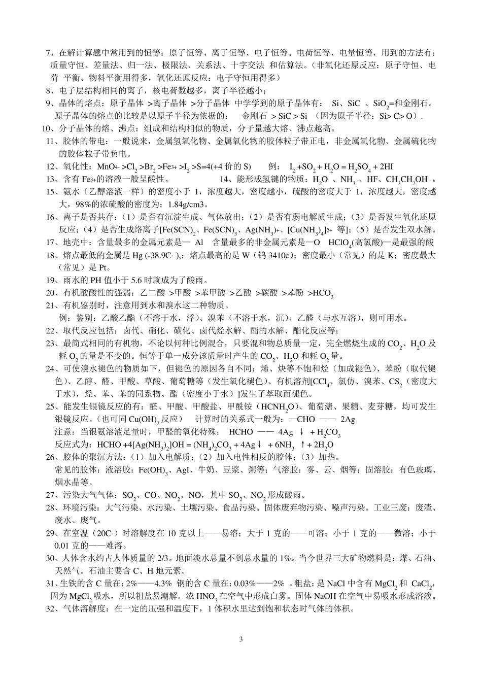 上海高中高考化学重要知识点总结_第3页