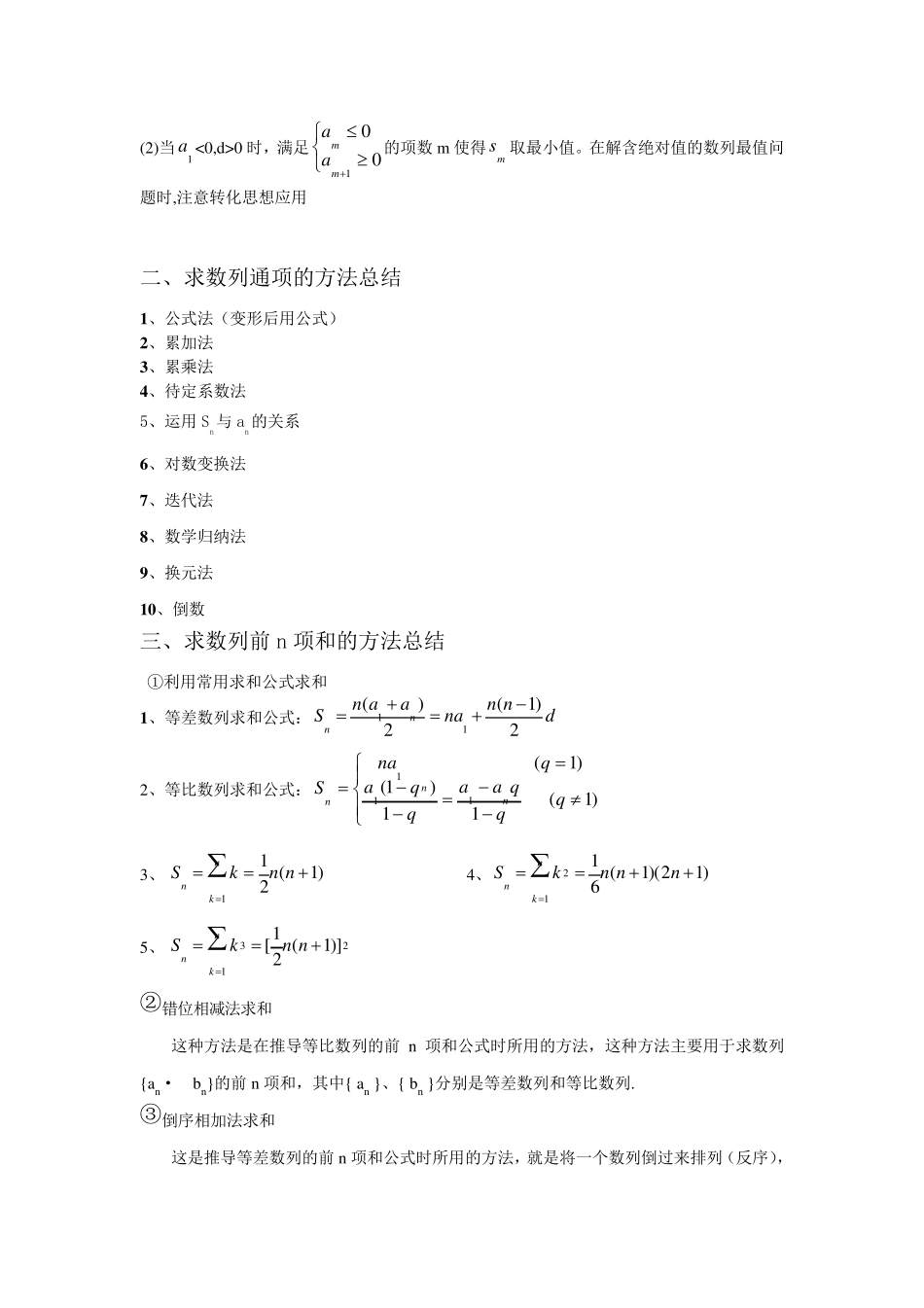 上海高二上数学知识点_第2页