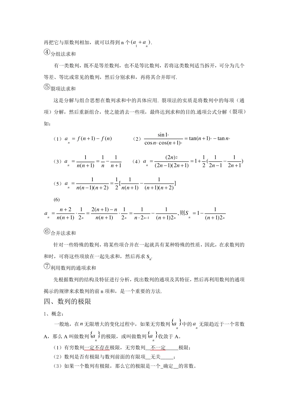 上海高二上数学知识点_第3页