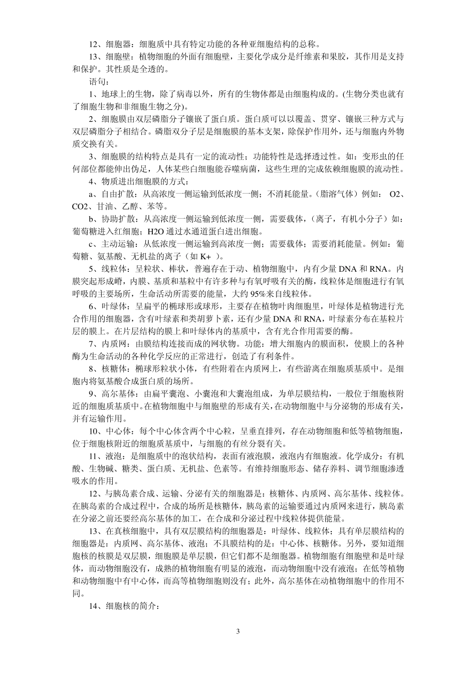 上海高二生命科学生物第一册知识点归纳(会考)_第3页