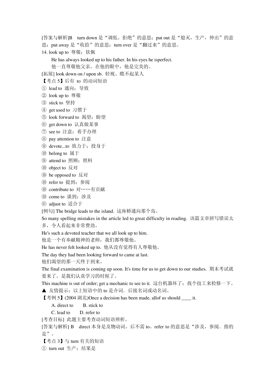 上海高二英语知识点,语法及练习_第2页