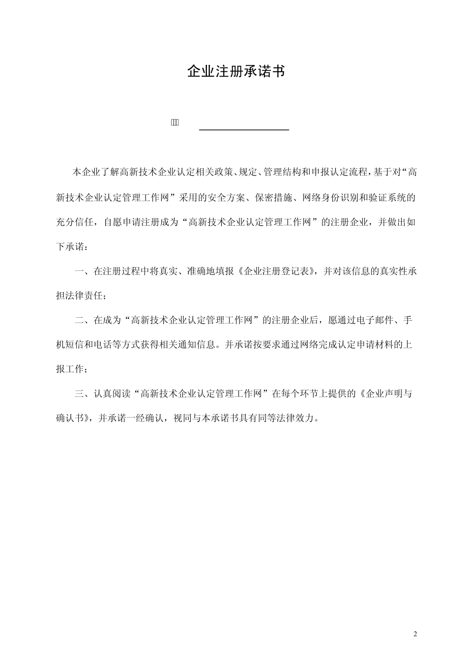 上海高新技术企业认定申请表_第2页