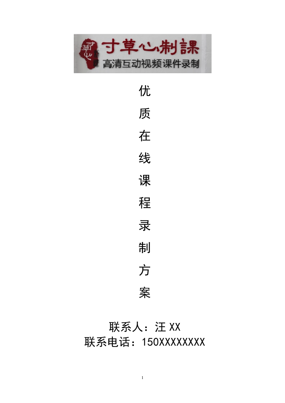 上海高校优质在线课程建设方案_第1页