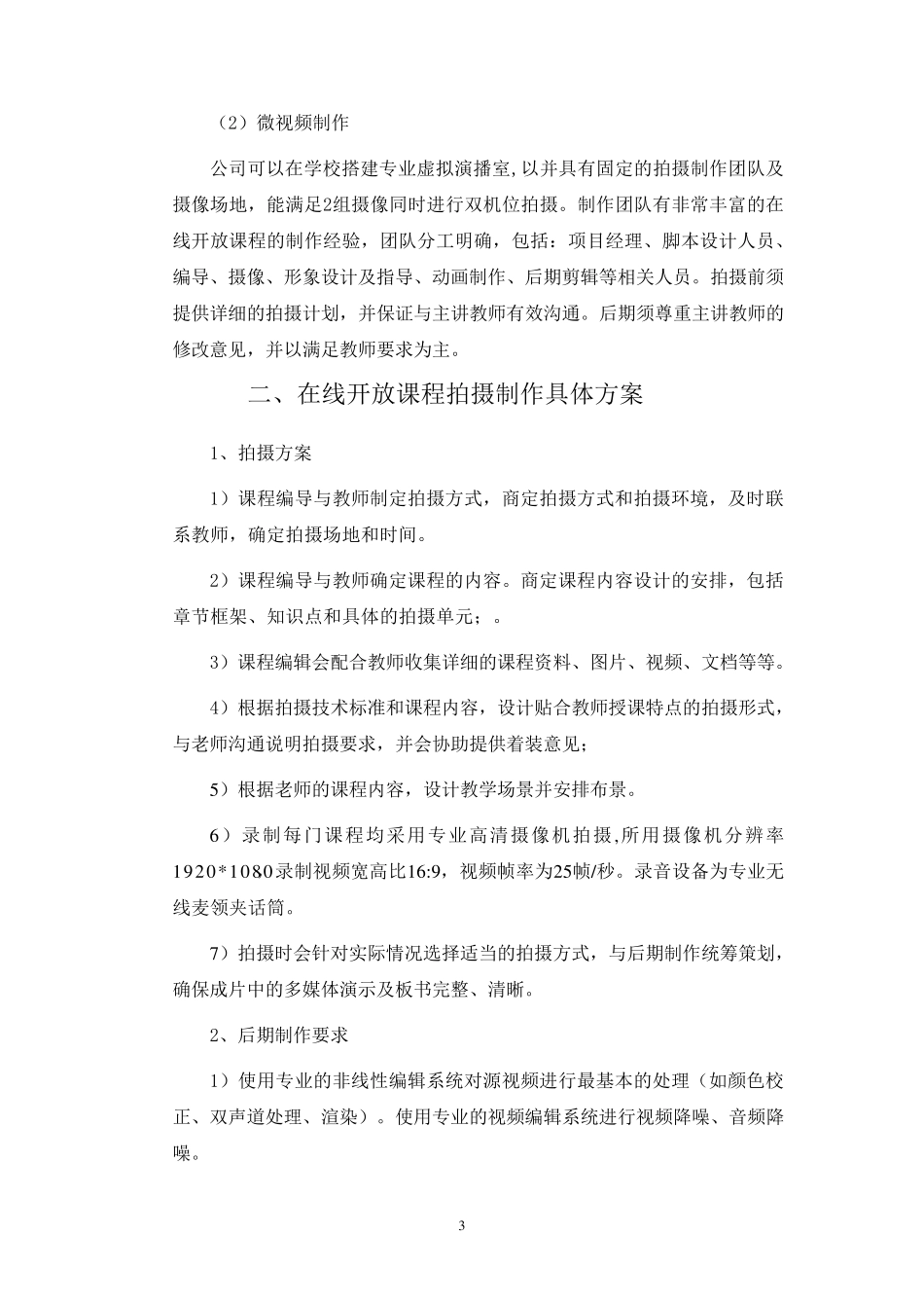 上海高校优质在线课程建设方案_第3页