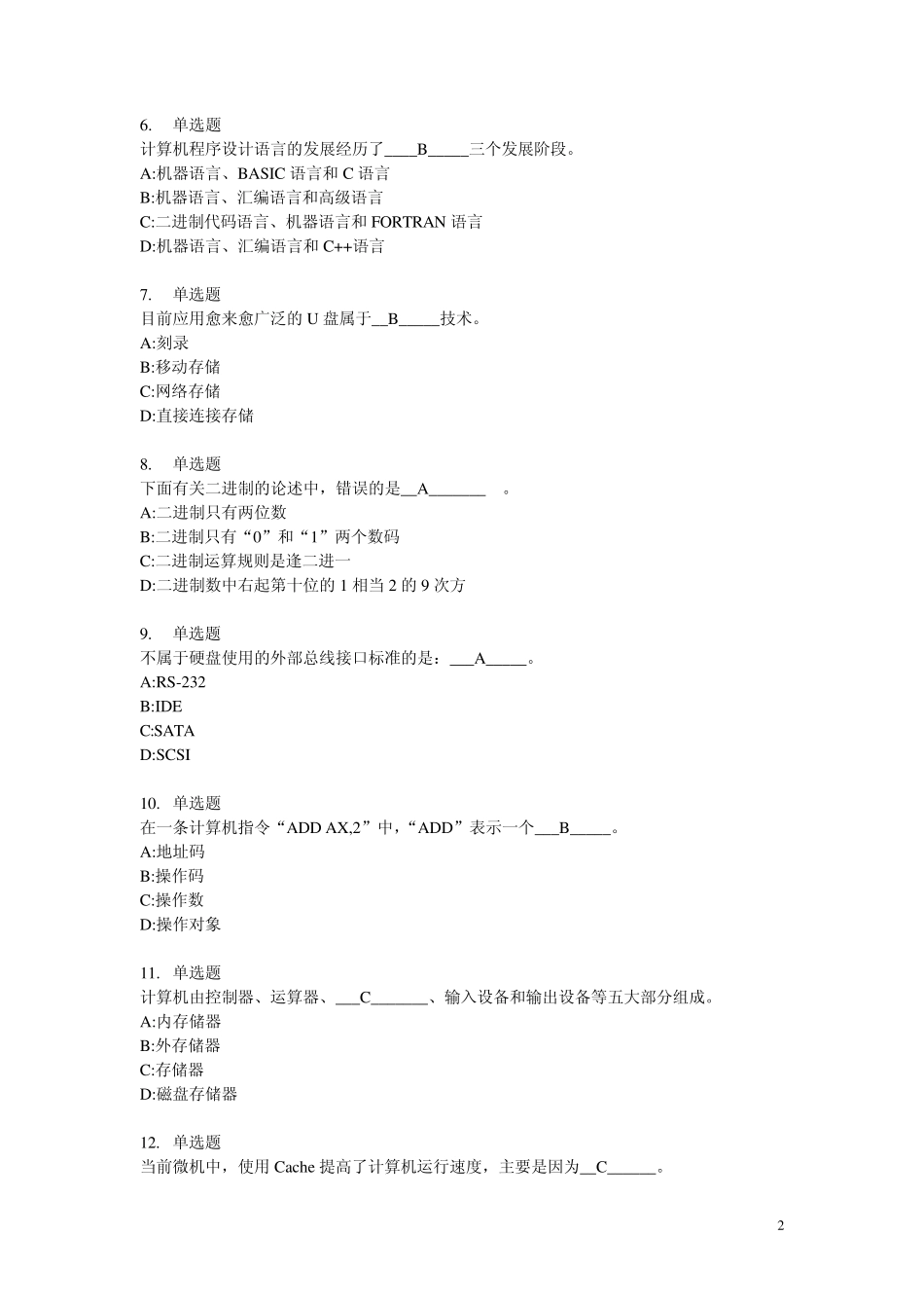 上海高等院校计算机一级理论题复习_第2页