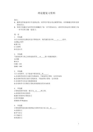 上海高等院校计算机一级理论题复习