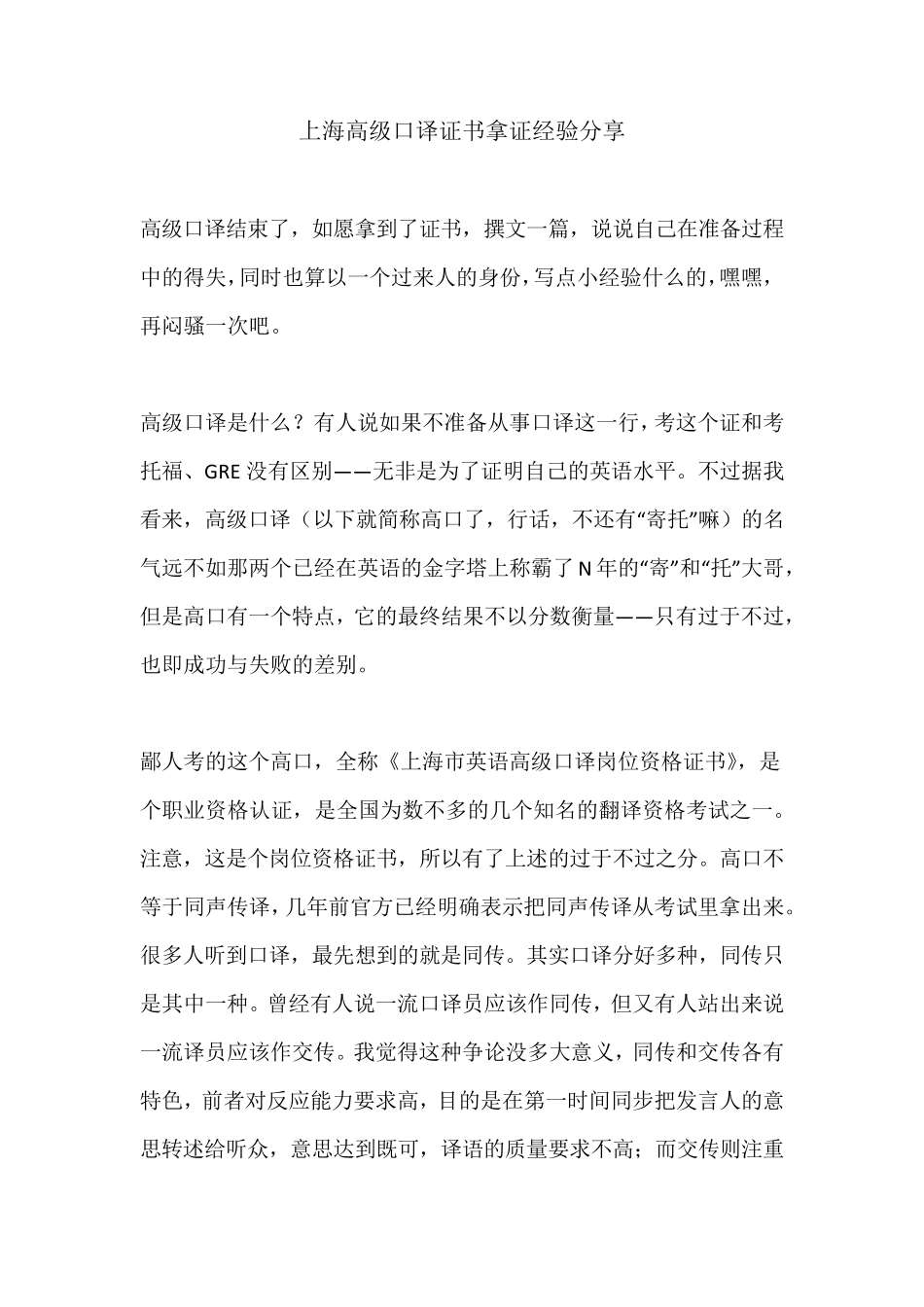 上海高级口译证书拿证经验分享_第1页
