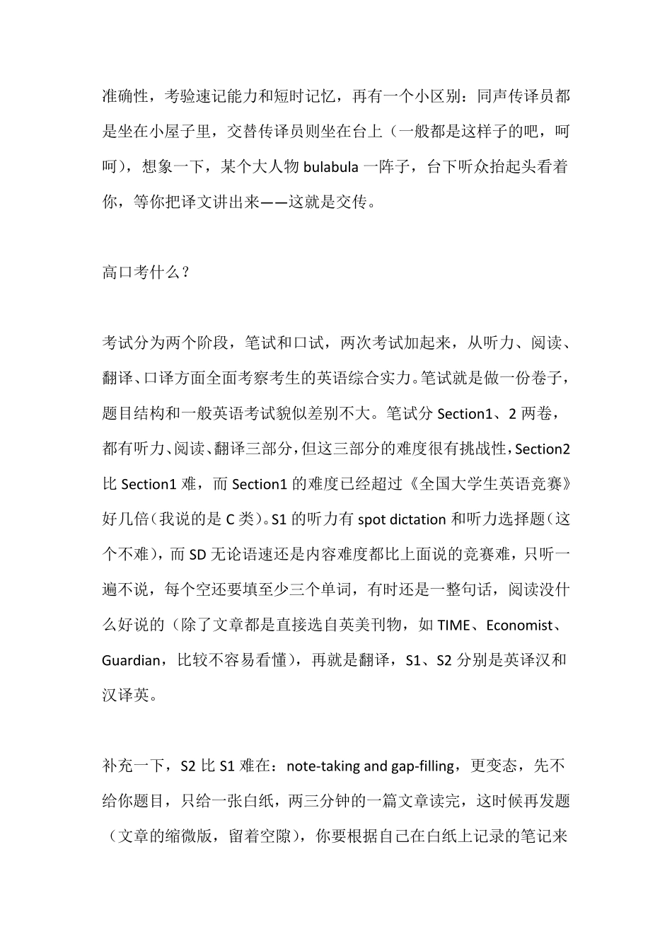 上海高级口译证书拿证经验分享_第2页