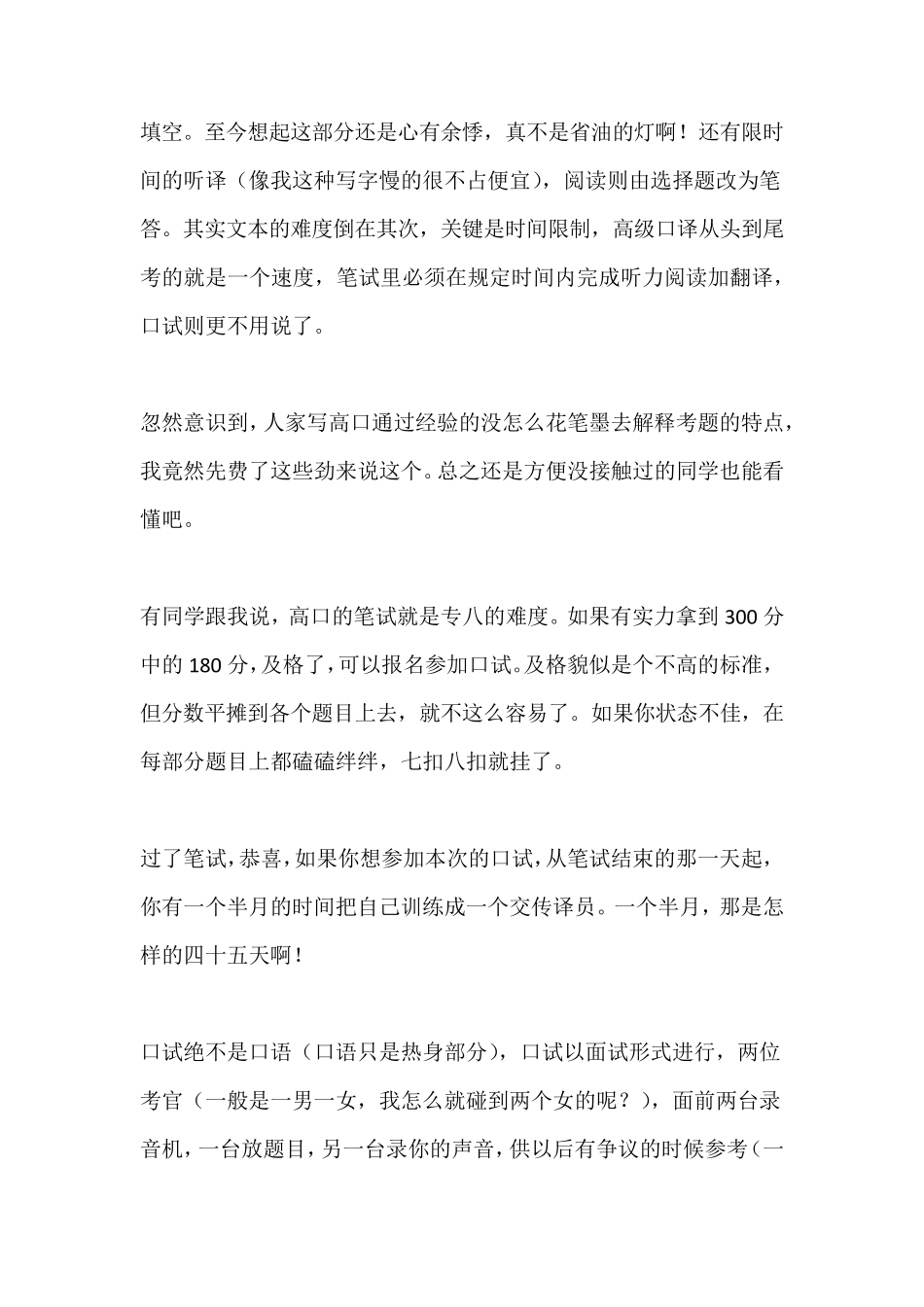上海高级口译证书拿证经验分享_第3页