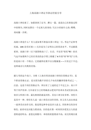 上海高级口译证书拿证经验分享