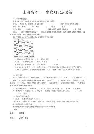 上海高考——生物知识点总结