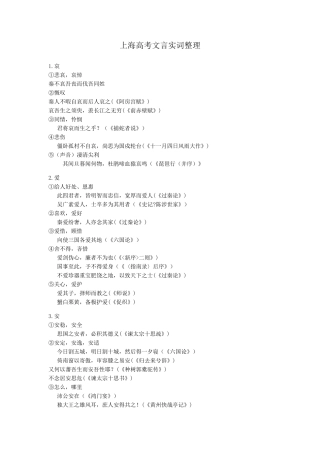 上海高考300文言实词整理
