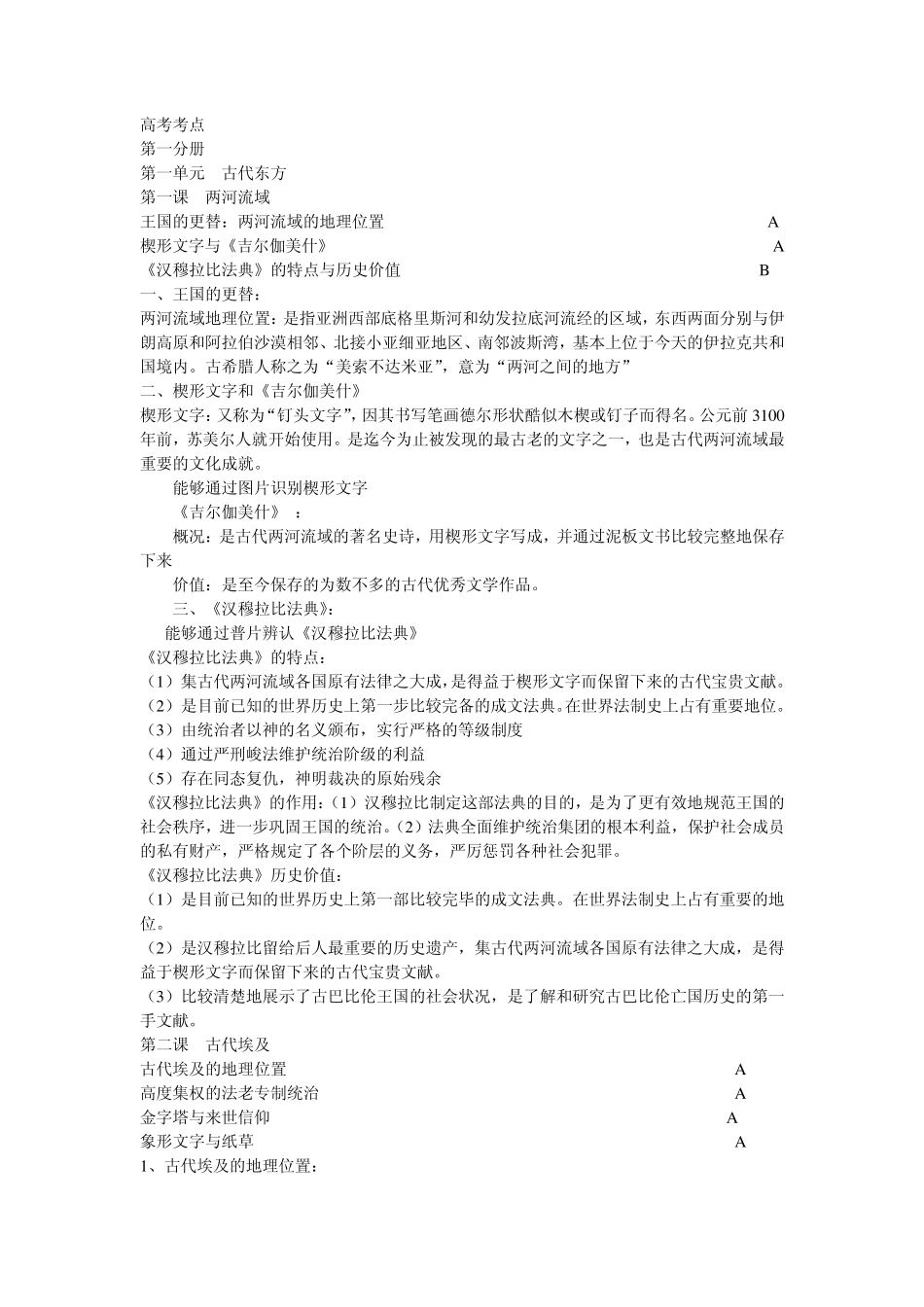 上海高考历史第一轮复习17分册知识点整理_第1页