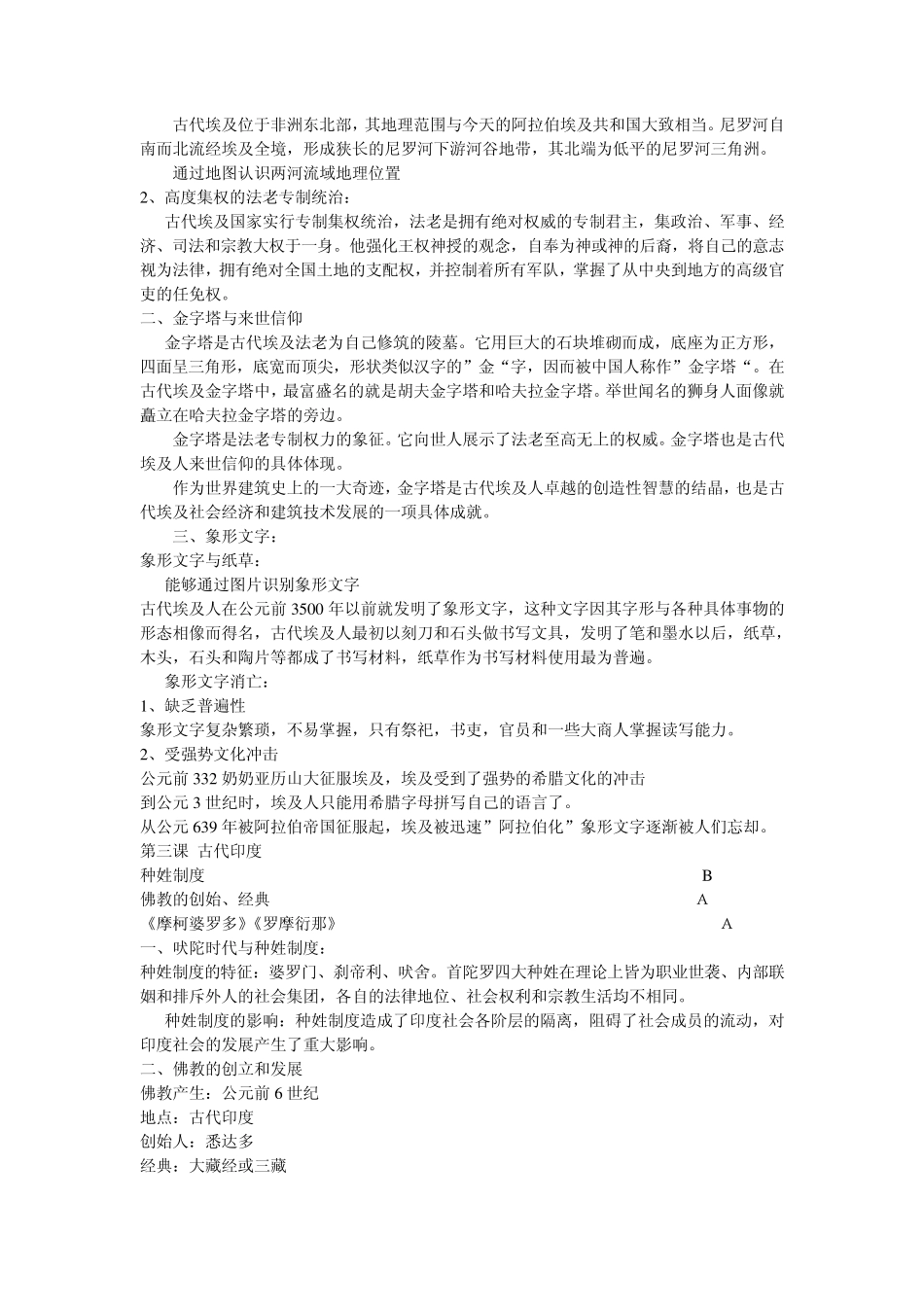 上海高考历史第一轮复习17分册知识点整理_第2页