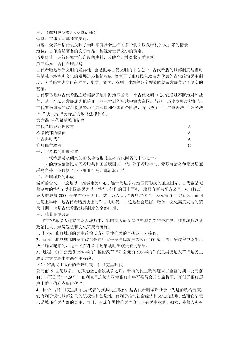 上海高考历史第一轮复习17分册知识点整理_第3页