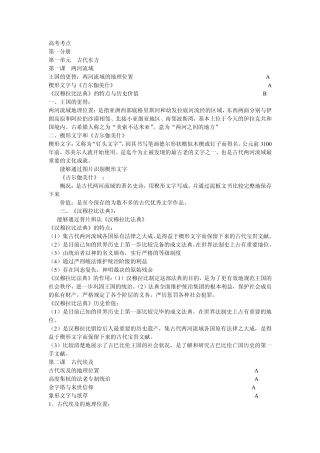 上海高考历史第一轮复习17分册知识点整理