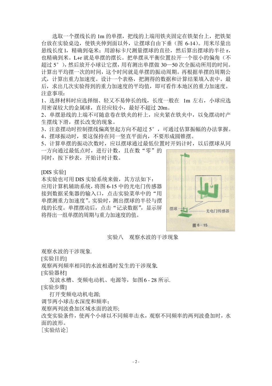 上海高考物理实验汇编_第2页