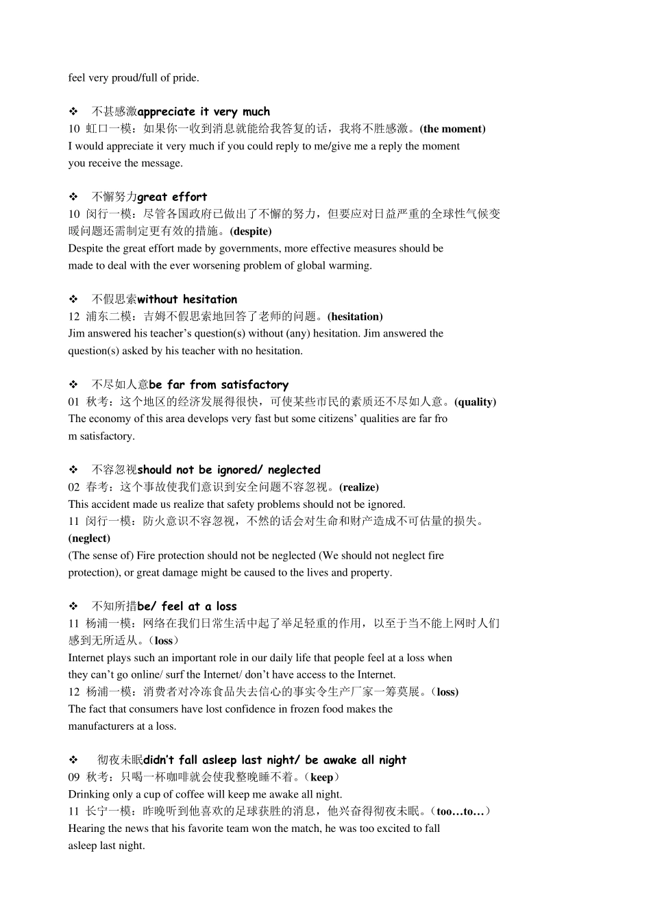 上海高考真题以及模卷中四字成语翻译再现)_第2页