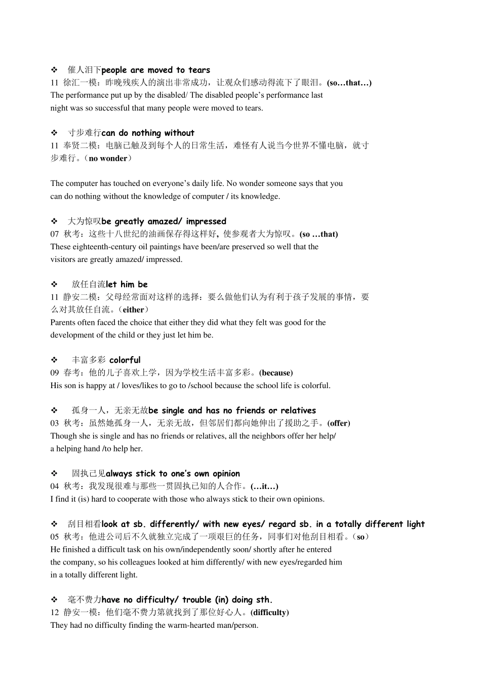 上海高考真题以及模卷中四字成语翻译再现)_第3页