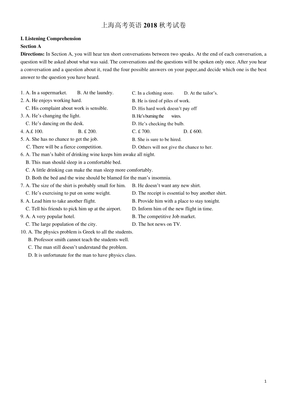上海高考英语真题2018秋考试卷附答案_第1页