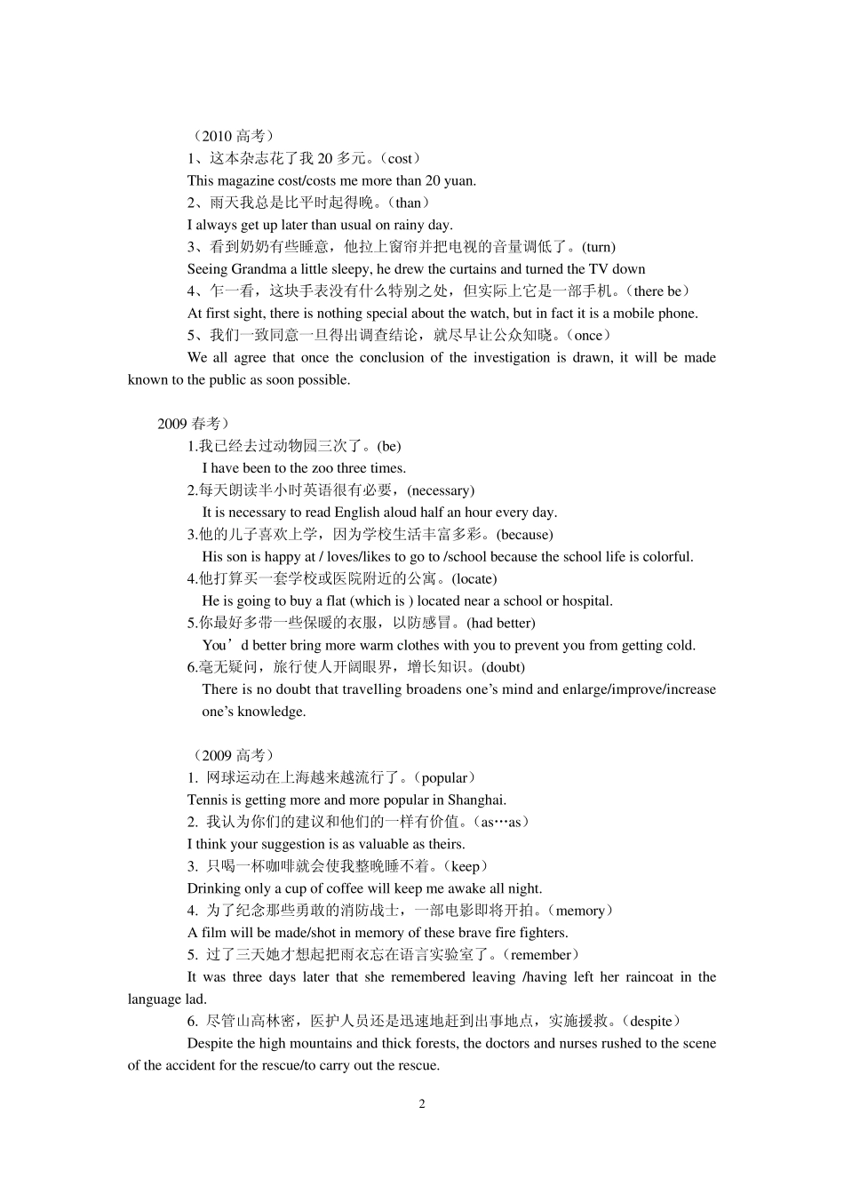 上海高考英语翻译汇总_第2页
