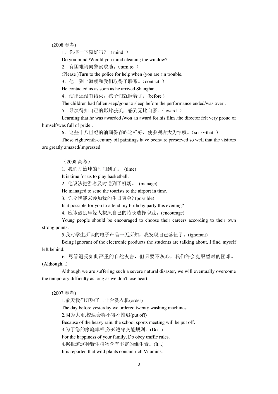上海高考英语翻译汇总_第3页