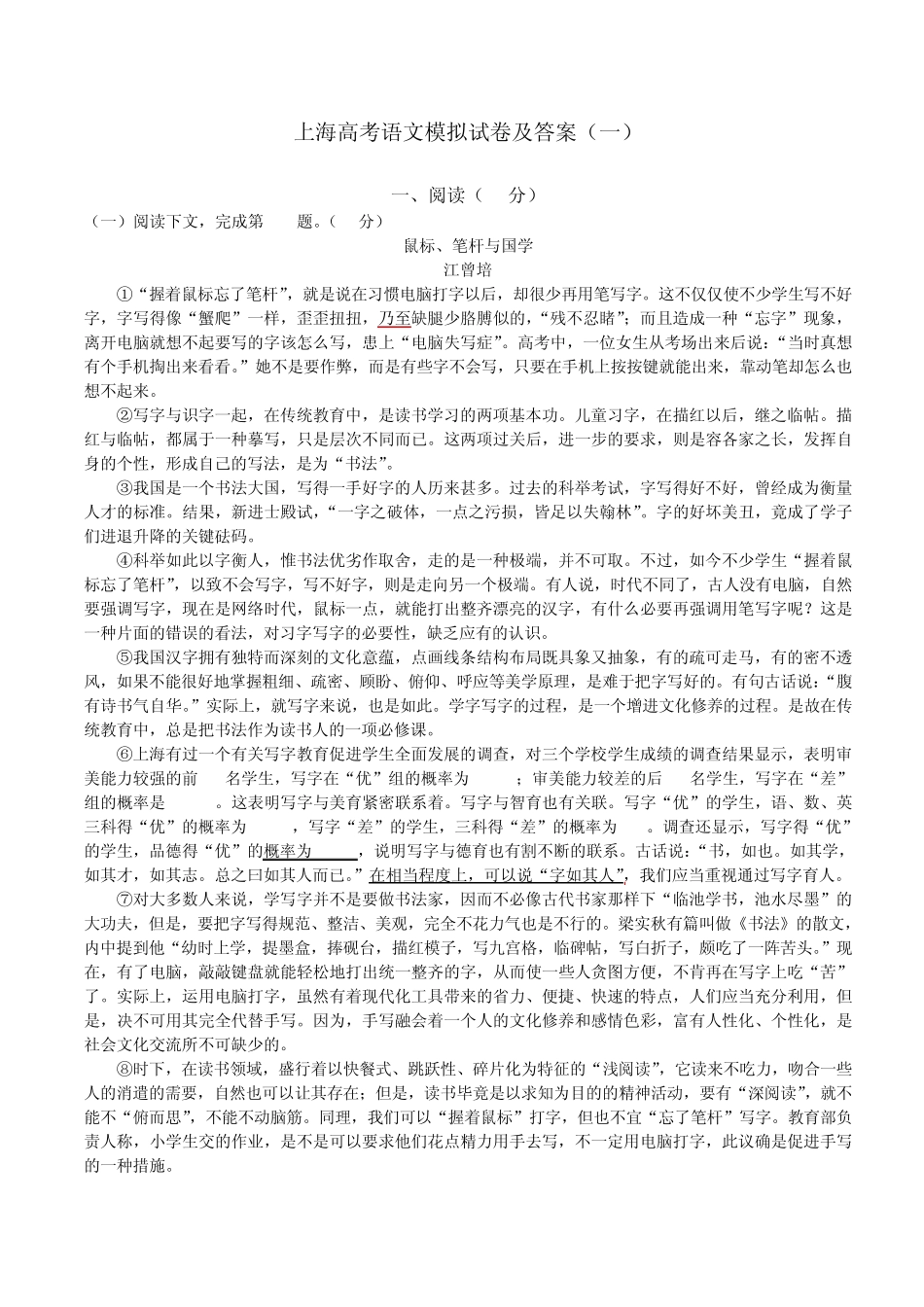 上海高考语文模拟试卷及答案_第1页