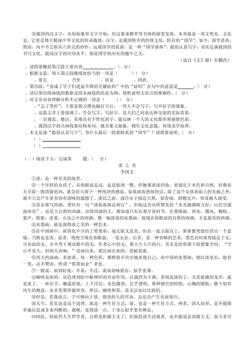 上海高考语文模拟试卷及答案_第2页