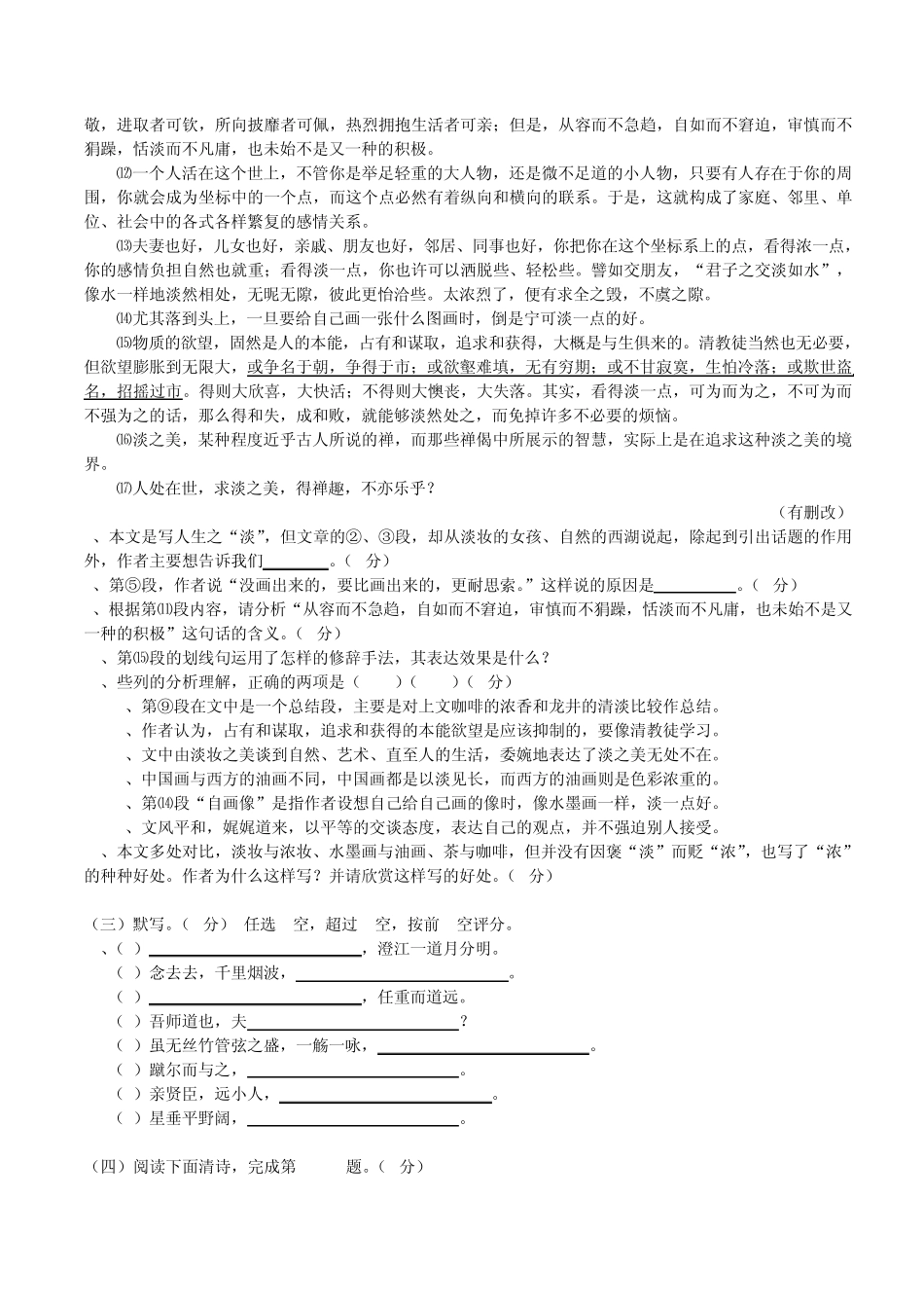 上海高考语文模拟试卷及答案_第3页