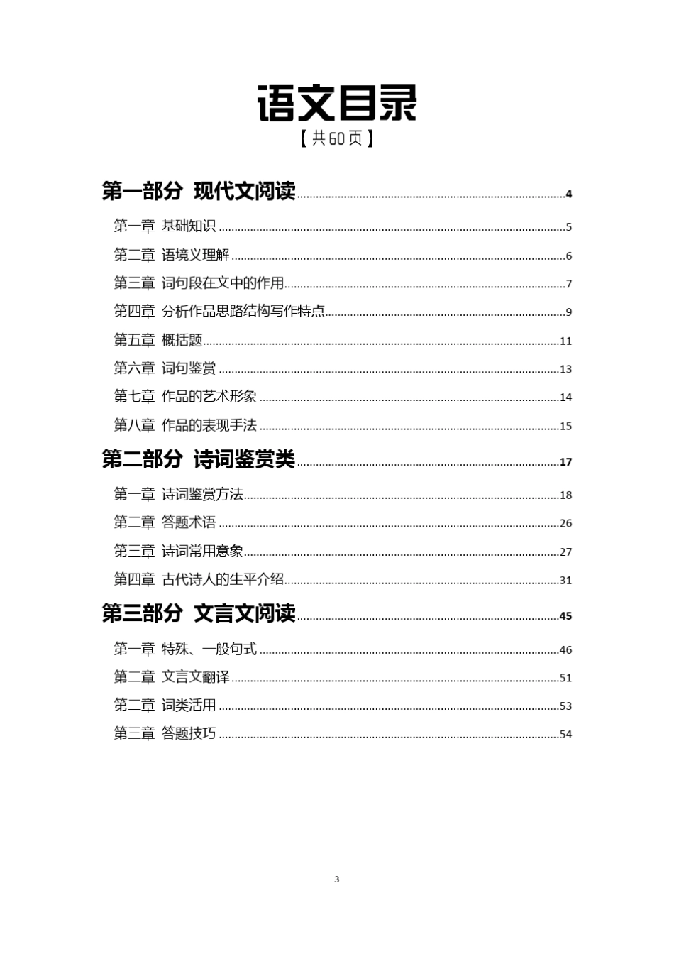 上海高考语文复习笔记最强整理_第3页