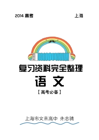 上海高考语文复习笔记最强整理