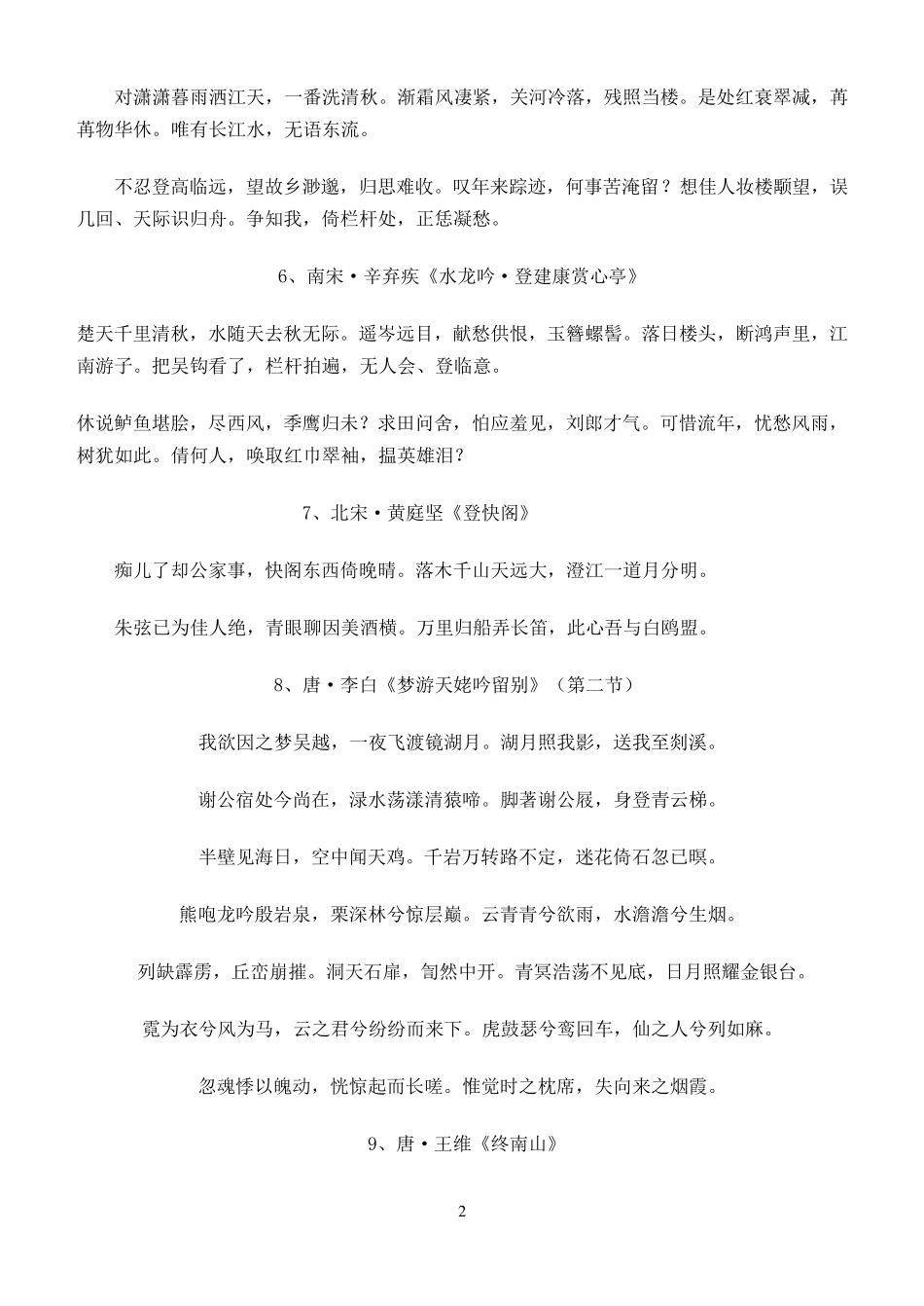 上海高考：高中语文新教材指定背诵课文段篇汇总_第2页