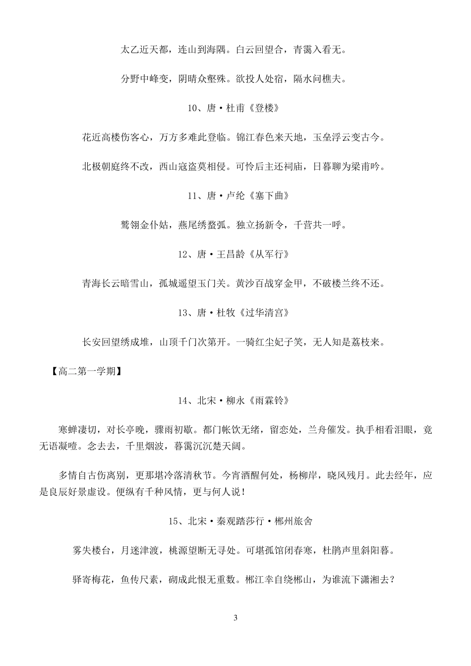 上海高考：高中语文新教材指定背诵课文段篇汇总_第3页