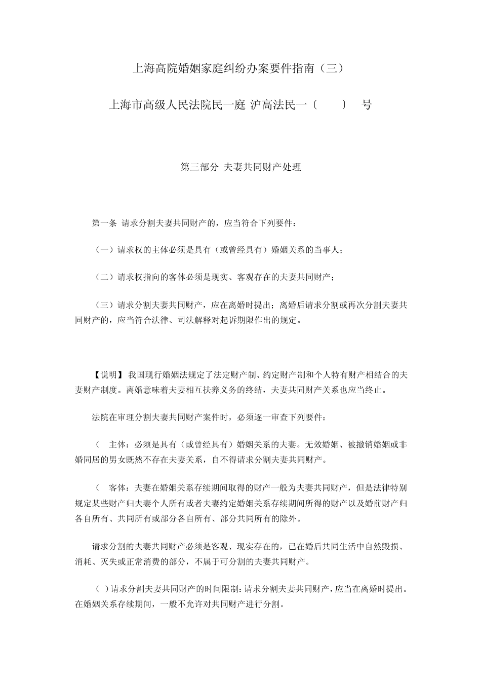上海高院婚姻家庭纠纷办案要件指南三_第1页