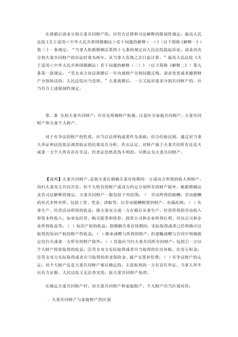 上海高院婚姻家庭纠纷办案要件指南三_第2页