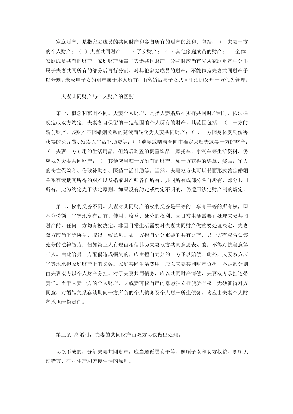 上海高院婚姻家庭纠纷办案要件指南三_第3页