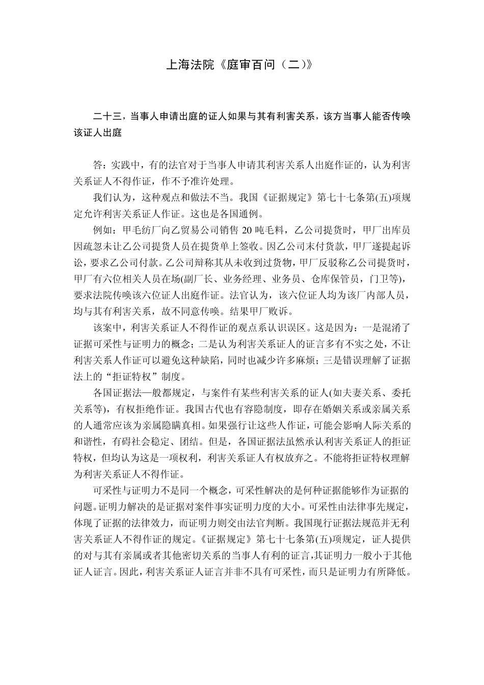 上海高院：《庭审百问》2006_第1页