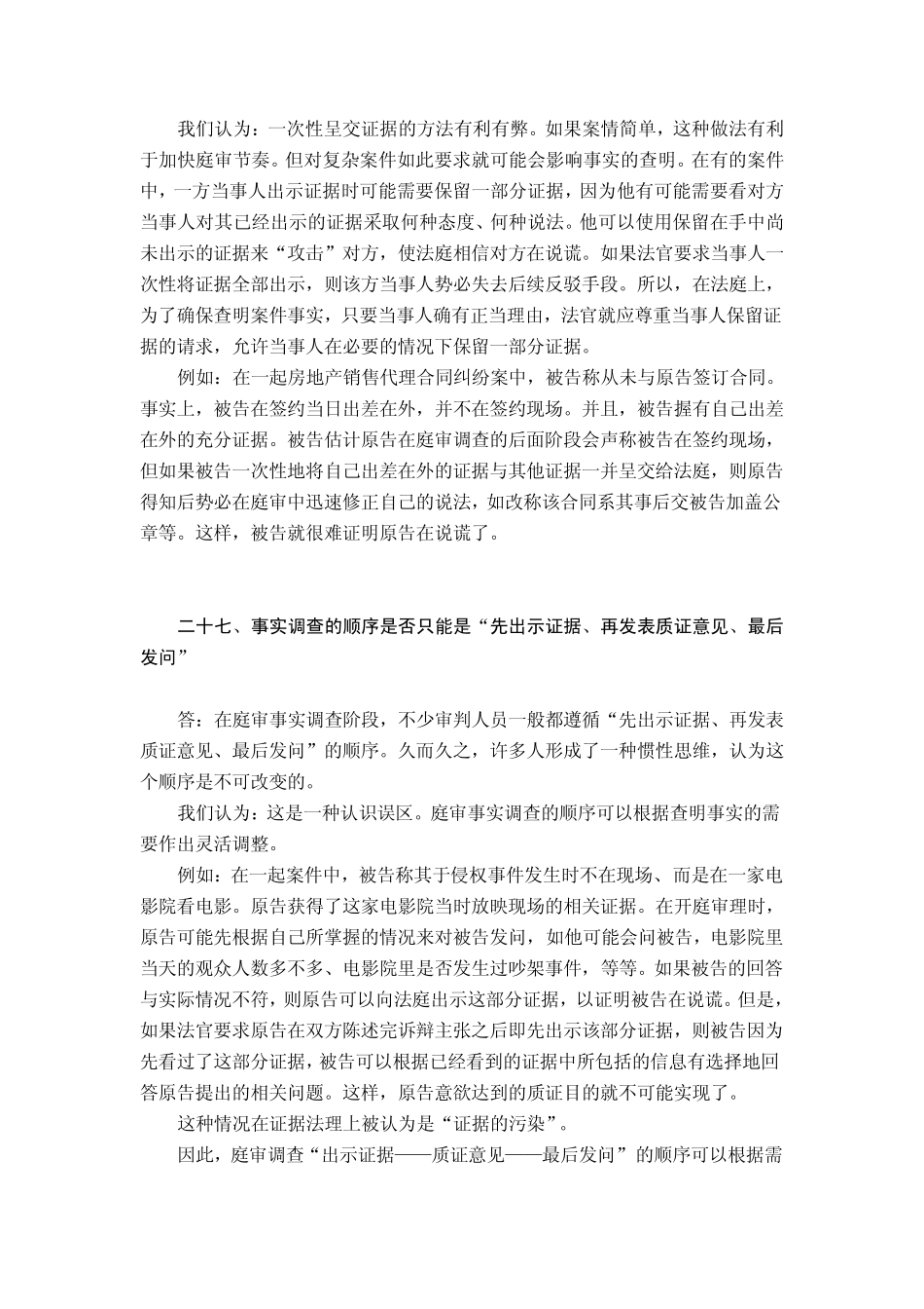 上海高院：《庭审百问》2006_第3页