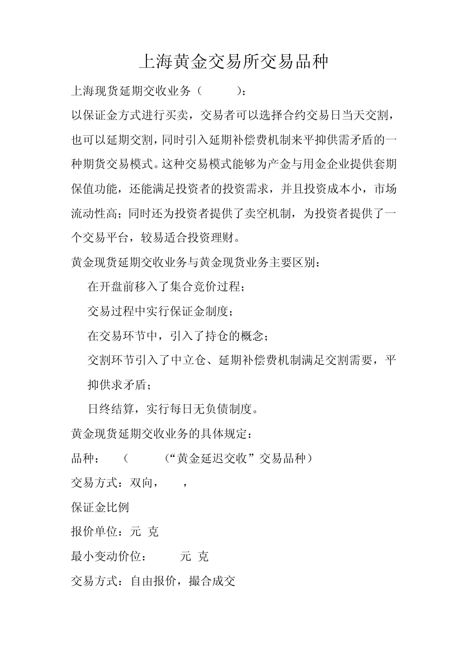 上海黄金交易所交易品种_第1页