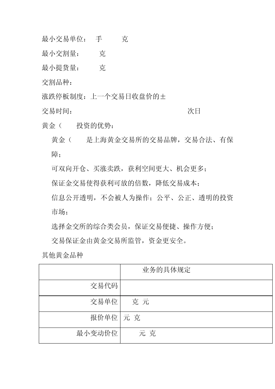 上海黄金交易所交易品种_第2页