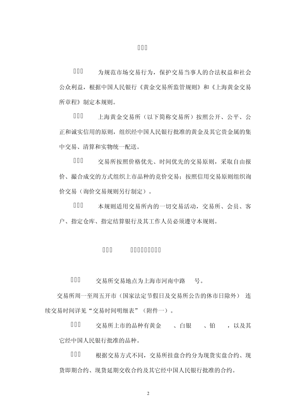 上海黄金交易所现货交易规则_第2页
